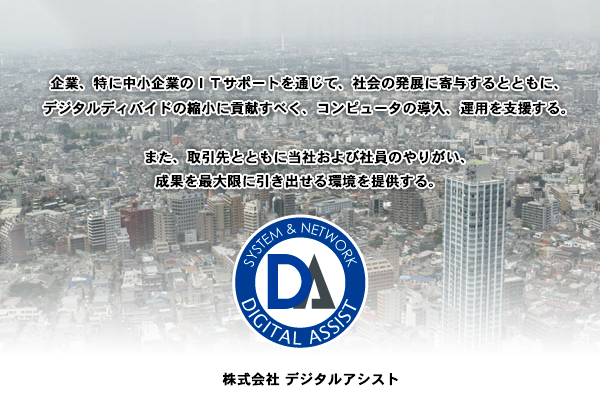 DigitalAssist&nbsp;��Ɨ��O